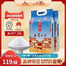 圣上壹品瑞雪东北五常大米5kg*2袋当季新米黑龙江大米真空装