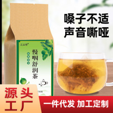 慢咽舒润茶 咽喉嗓子不适声音嘶哑 胖大海菊花茶金银花茶厂家直销