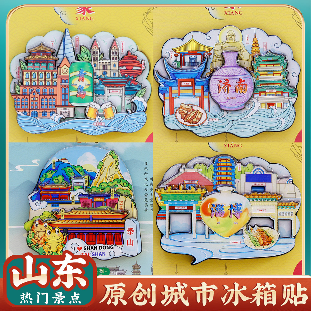 wenchuang refridgerator magnets shandong qingdao jinan baotu spring zibo barbecue taishan scenic spot characteristic tourist souvenir