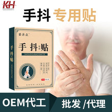 苗济众四肢活动不便颤抖贴 控制不住紧张心慌老人吃饭发抖保健贴