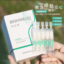 润华熙生物百颜屏障调理次抛精华5支/30支新版舒缓敏感肌泛红修复