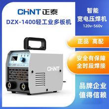 正泰DZX-1400焊机工业级220v380v两用小型家用全铜双电压电焊机