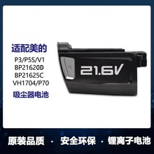适用美的无线吸尘器配件P3/P5S/P5 Pro/P81电池BP21625A/BP21620D