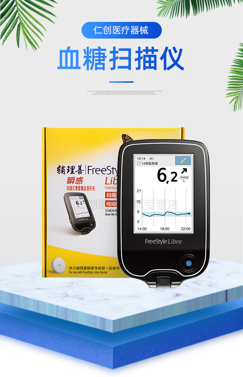 雅培 血糖扫描仪