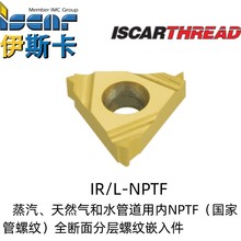 Iscar伊斯卡06IR 27 NPTF用于蒸汽、燃气和水管