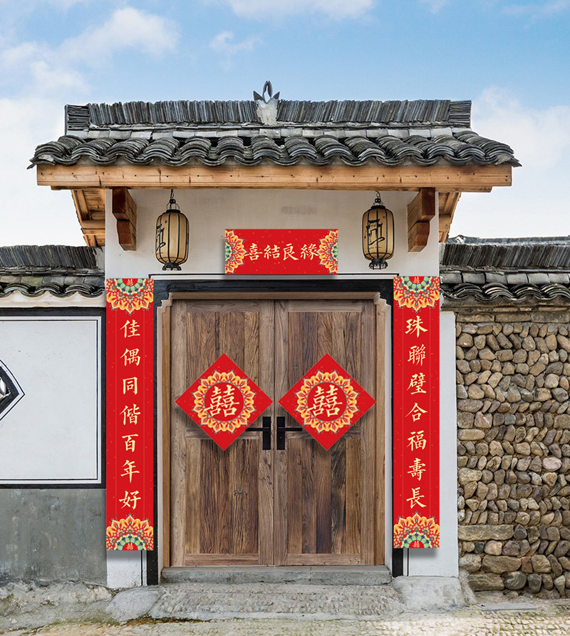 古逸坊结婚喜联对联大门别墅农村自建房婚庆婚礼新婚婚房喜字门贴