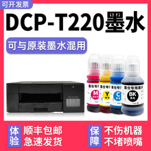 【原装DCP-T220墨水】适用兄弟/brother打印机墨水T220黑色