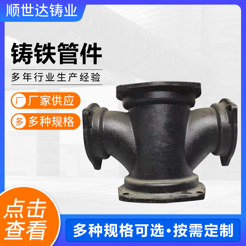 铸铁管件 b型ty四通 铸铁排水管件 顺水四通 立体四通 铸铁管件