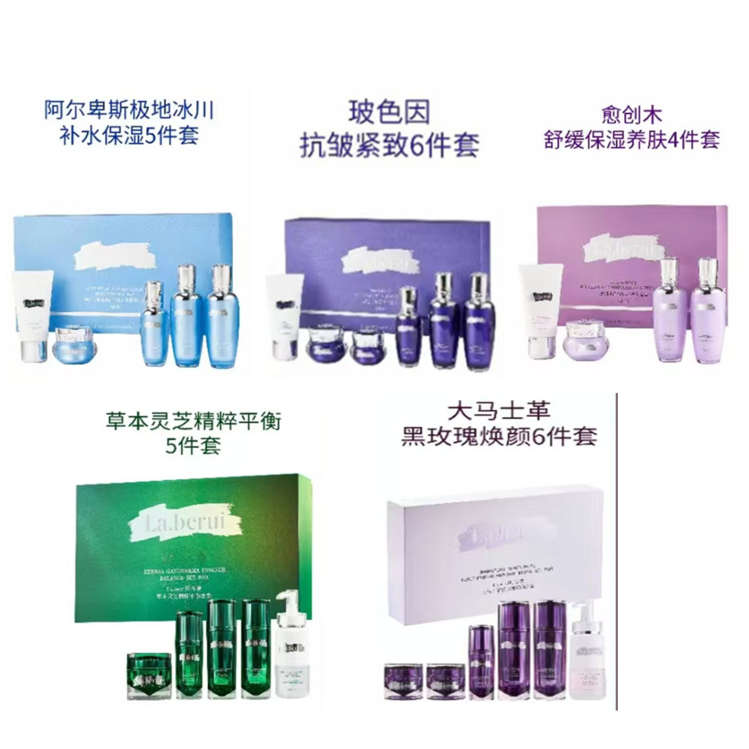 贝得瑞新款玻色因抗皱6件套/冰川水保湿5件套/愈创木4