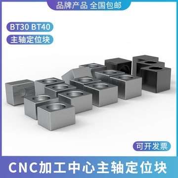 bt30bt40数控机床主轴定位块/主轴定位端键/主轴定位块端面键45