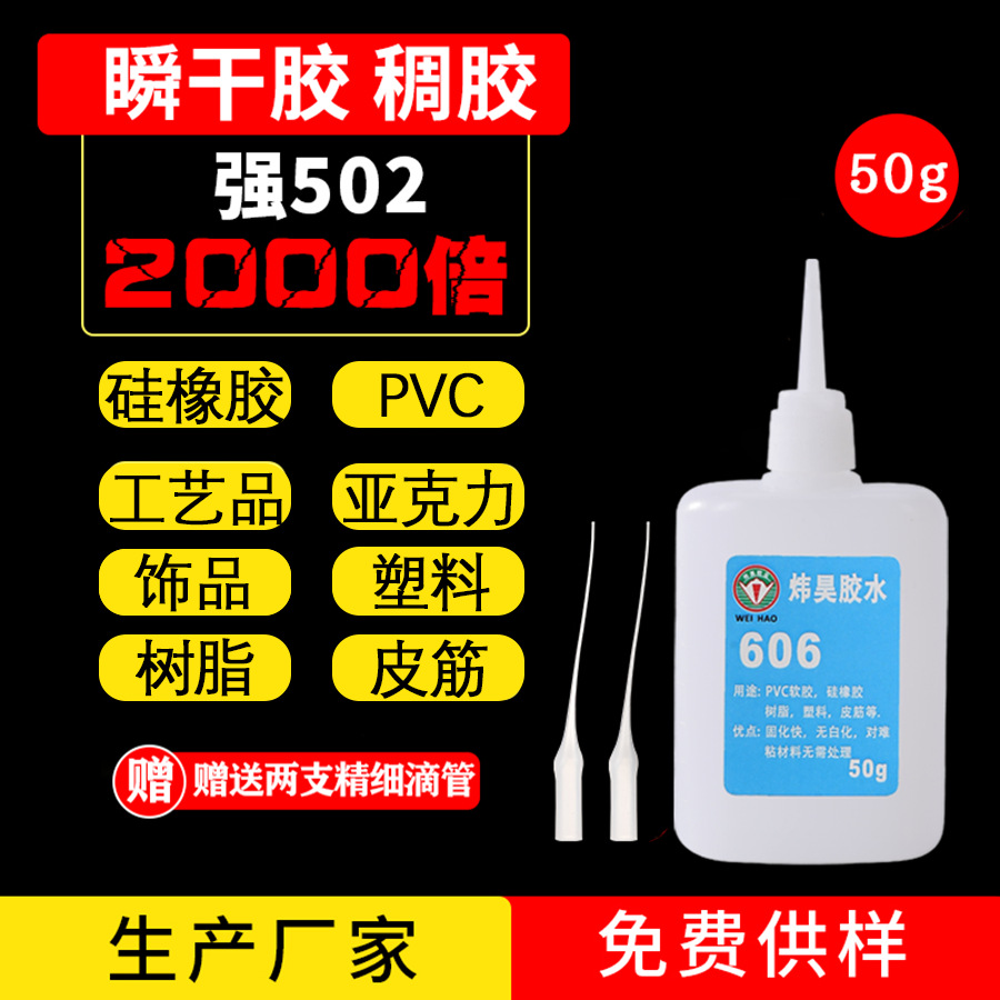 606硅胶橡胶胶水pvc软胶皮革强力胶树脂塑料粘合剂饰品皮筋快干胶
