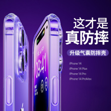 适用透明iPhone14ProMax手机壳新款15plus气囊镜头全包防摔超薄软