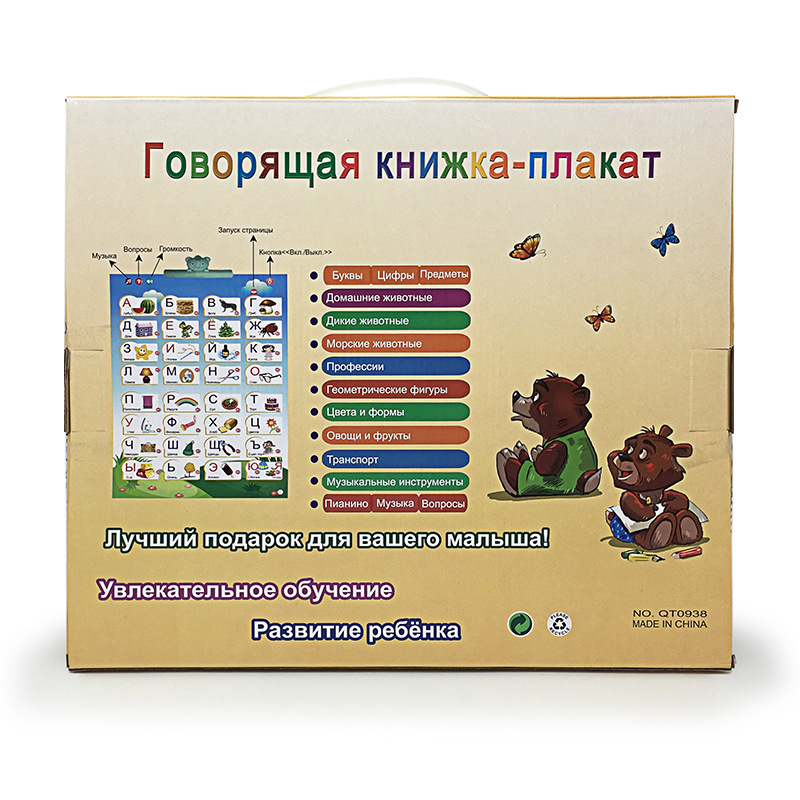 Cross-Border English Russian Audio Wall Chart Children's Early Education Puzzle Toy E-book Rechargeable Version Russian Point Reading Hanging Book