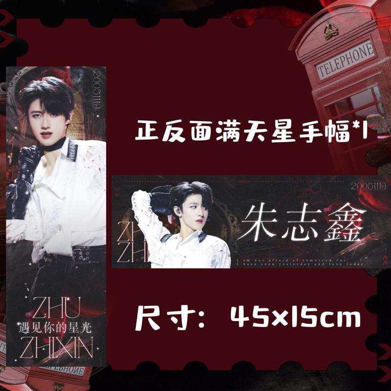 家族朱志鑫满天星手幅明信片小卡铜版纸门票应援礼包饭制周边