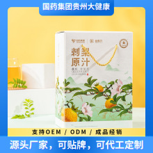 国药集团金赐力刺梨汁纯鲜果原汁2kg盒装含 SOD 维C OEM 代工贴牌