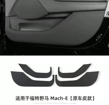 适用福特野马Mustang电马Mach-E车门防踢垫碳纤 马赫内饰件改装