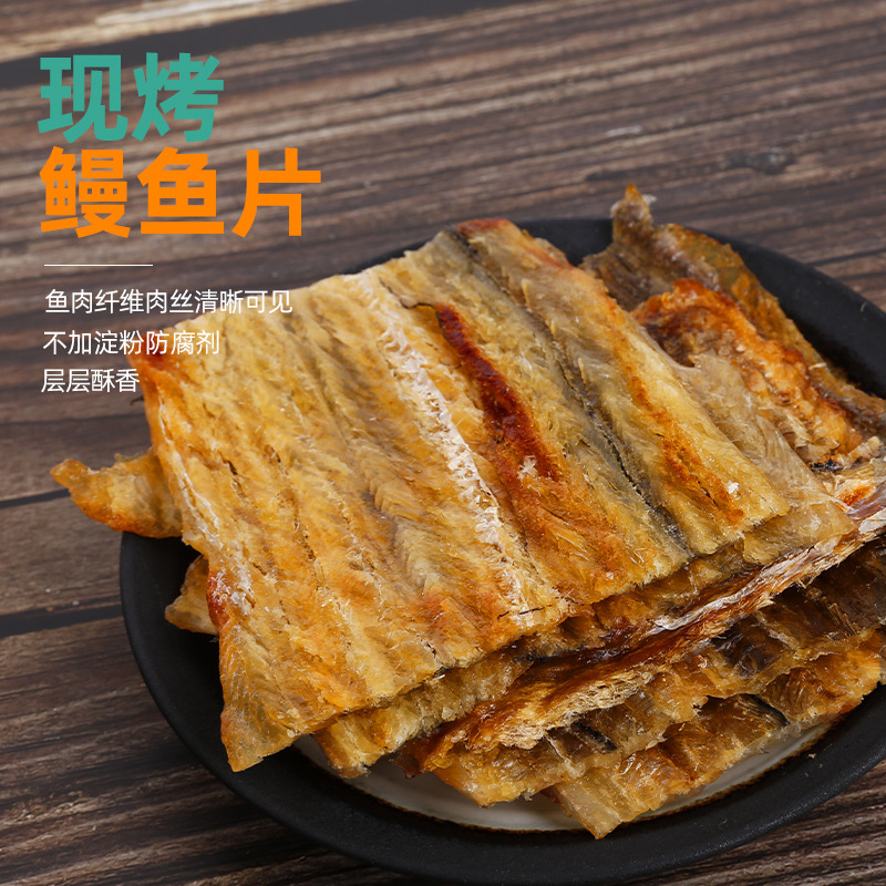 烤鳗鱼片 海鲜风味烤鱼片250g网红鳗鱼片即食干货休闲海鲜零食