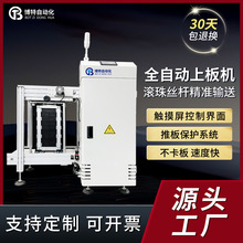 博特全自动上板机smt上板机smt贴片贴片机pcb分板机smt接驳台