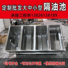 304隔油池不锈钢油水分离器餐饮三级污水沉淀厨房水沟地埋式过滤