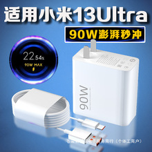 适用小米13Ultra充电器90W瓦澎湃闪充金标闪充适用小米13ultra手