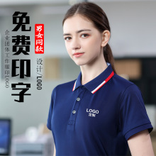 工作服定制夏季polo衫工装t恤短袖广告衫文化衫工衣印字logo刺绣