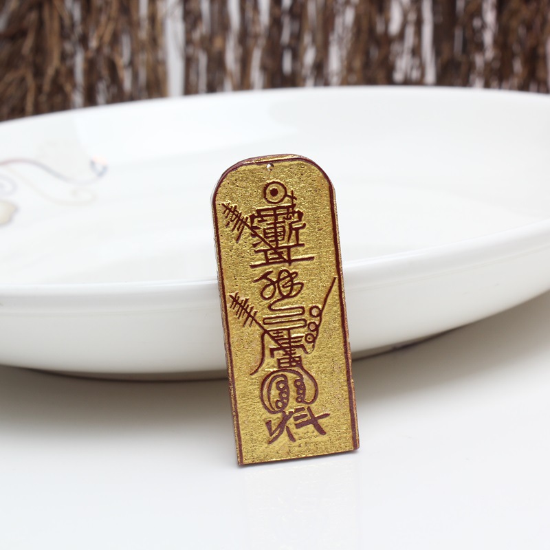 朱砂烫金道教辟邪招财转运旺姻缘镇宅符咒原矿紫金砂五符福临门咒