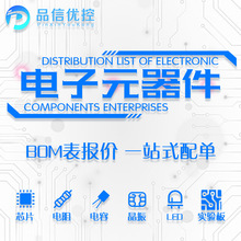 电子元器件BOM表一站式配单集成电路芯片二三极管单片机电阻电容