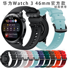 适用华为表带 Watch4官方款22mm硅胶表带华为GT3proGT4现货手表带