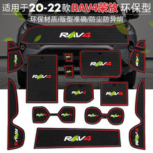 适用于20-23款RAV4荣放门槽垫汽车用品改装rv4储物槽垫防滑水杯垫