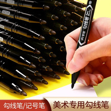 GRASP/掌握双头勾线笔美术用小学生儿童黑色记号笔油性绘画笔