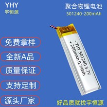 501240聚合物锂电池200mAh3.7V激光笔挂脖耳机可充电锂电池