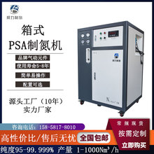 PSA高纯度氮气发生器机箱式制氮机 大型食品级氮气机设备工业制氮