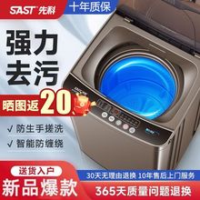 新款SAST/先科全自动洗衣机风干大容量家用出租房洗脱一体高强力