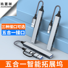 五合一智能扩展坞type-c转usb3.0集线器TF卡分线器hub拓展坞带灯