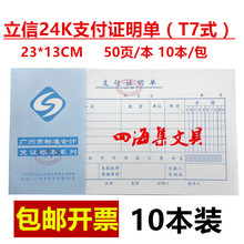 立信24K支付证明单23*13CM费用报销粘贴差旅付款记账凭证T7式包邮