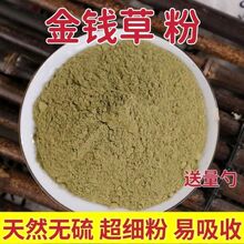 金钱草粉500克粉 材大叶广金钱草粉 另售小叶金钱草 鸡内金粉