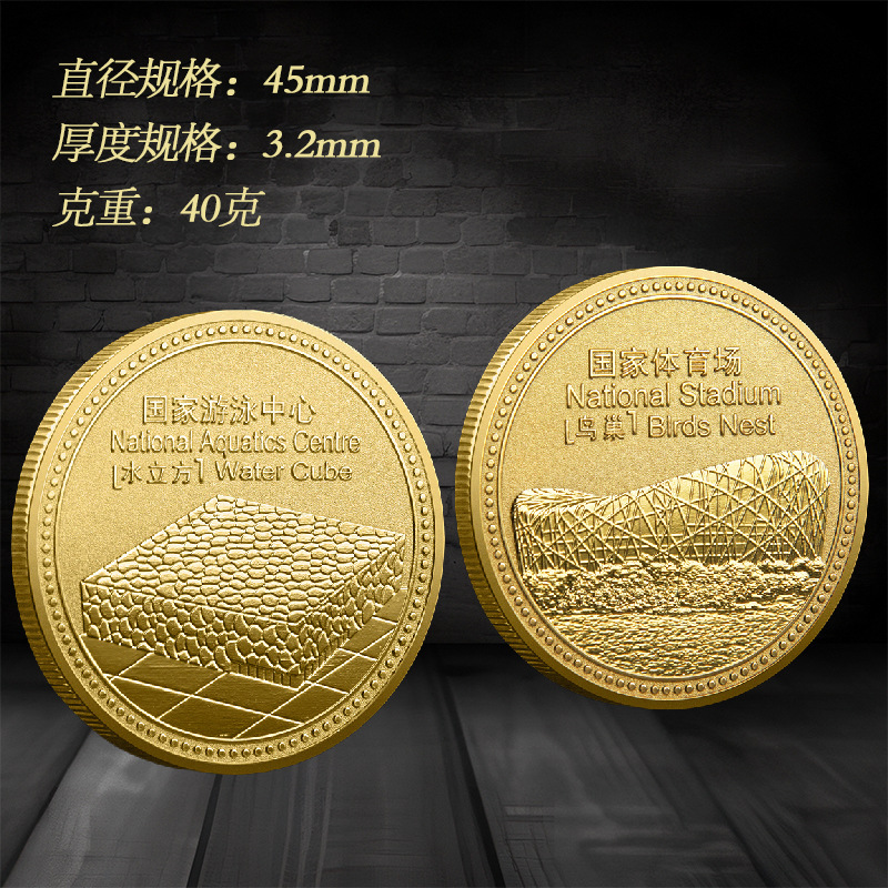 旅游景区纪念币 水立方 鸟巢纪念章 印象中国 旅游景区纪念品