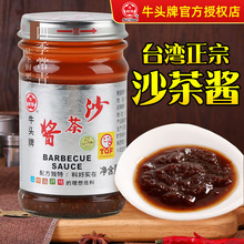 台湾牛头牌沙茶酱127g 小包装商用厦门火锅专用蘸料潮汕特产