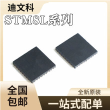 STM8L101K3U6全新原装STM8L151K3U6 STM8L151K4U6 单片机芯片IC