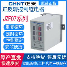 正泰电机正反转控制继电器自动可调节时间继电器JZF-07 220V 380V