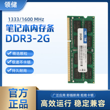 领储DDR3笔记本通用2G内存条 1600/1333全兼容1.35V 1.5V原厂颗粒