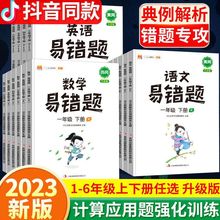 2023新版黄冈易错题小学一二三四五六年级下册同步人教版专项训练