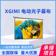 极米（XGIMI?）100英寸16:9遥控电动光子幕布2.0 可视角度大