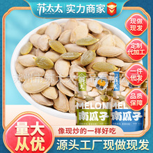 苏太太盐焗味南瓜子新货原味零食炒货熟南瓜籽孕妇零食定量装180g
