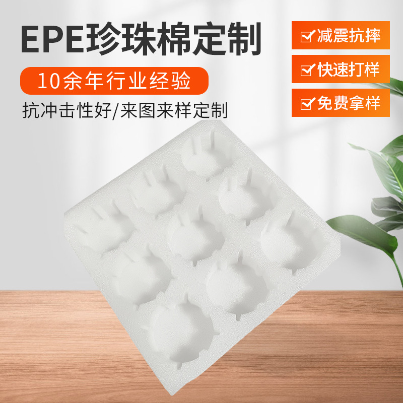 EPE珍珠棉定制 防震防摔快递邮寄运输专用泡沫包装盒大孔鹅蛋托