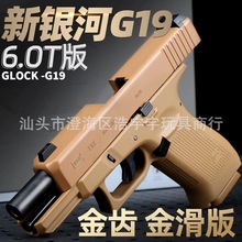 新银河G19-X格洛克电动连发回膛手小抢g17gen5成人男孩玩具枪g22