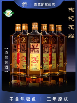 无焦糖色3年陈枸杞花雕酒特型半干型黄酒整箱500ml*6瓶装-阿里巴巴