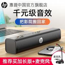 HP/惠普电脑音响长条小音箱有线笔记本台式家用桌面usb电视多媒体
