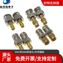 BNC转SMA同轴转接头 BNC公转SMA公 SMA转BNC连接器 BNC射频头