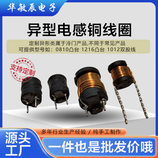 异型电感厂家主板专用型号0810凸台1216凸台1012双股线电子元器件